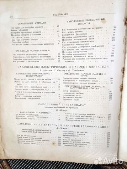 Книга юного конструктора 1937год