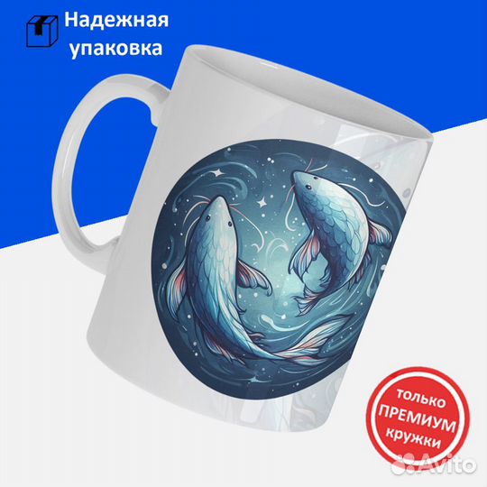 Кружка, знак зодиака Рыбы