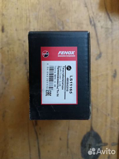 Тяга заднего стабилизатора правая