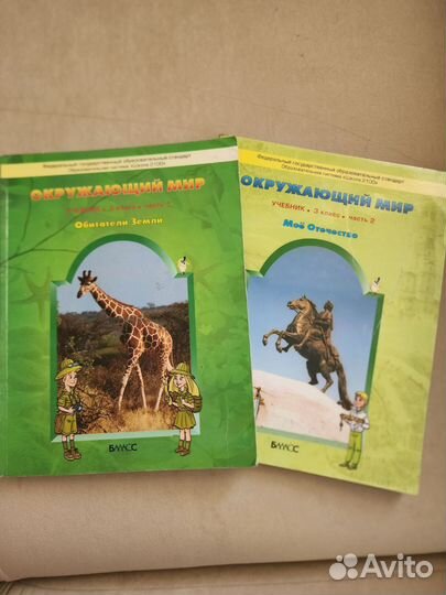 Учебники по окружающему миру 3 класс