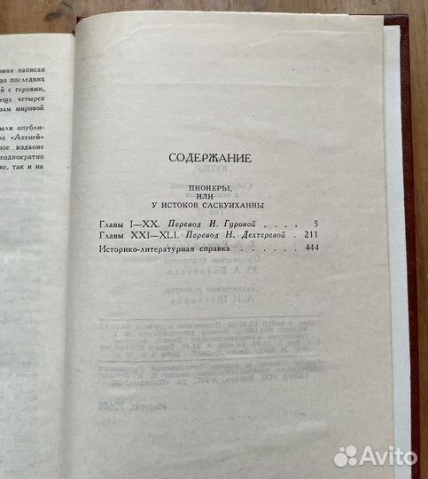 Джеймс Фенимор Купер. Собрание сочинений