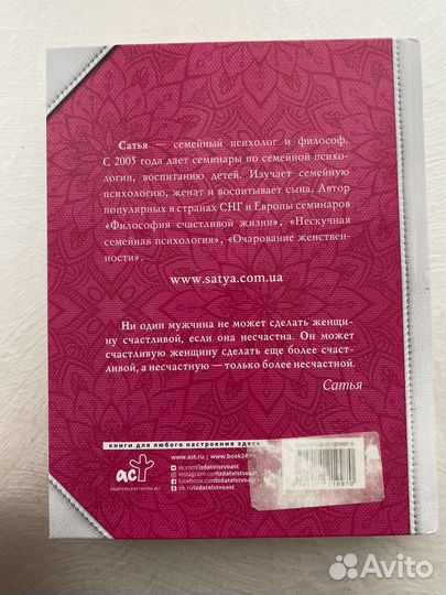 Сатья «Большая книга божесвенной женщины»