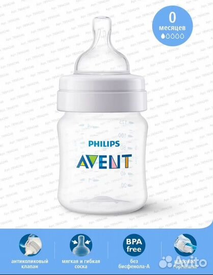 Бутылочки для кормления avent 0+ новые