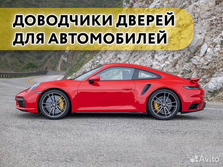 Доводчики дверей Porsche 911 2018-н.в