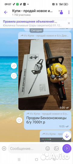 Бензоножницы