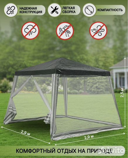 Шатер 3*3м, москитная сетка, каркас металл, новый