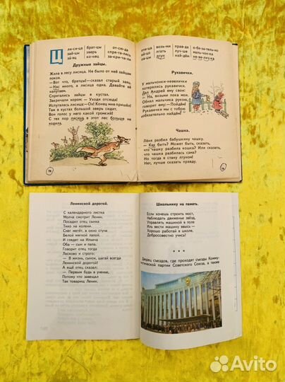 Букварь СССР советские учебники