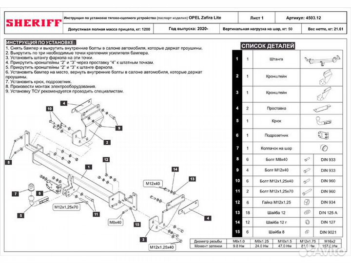 Фаркоп установка тсу Citroen Jumpy III, 2016+ Sher