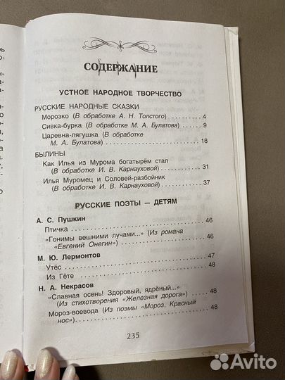 Хрестоматия для внеклассного чтения