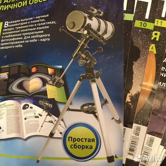 Телескоп 70 журналов и деталей