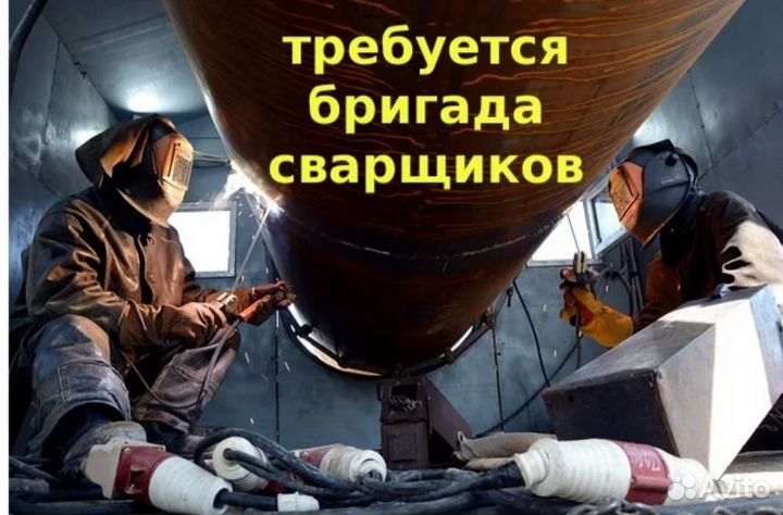 Сварщики накс рд астрахань