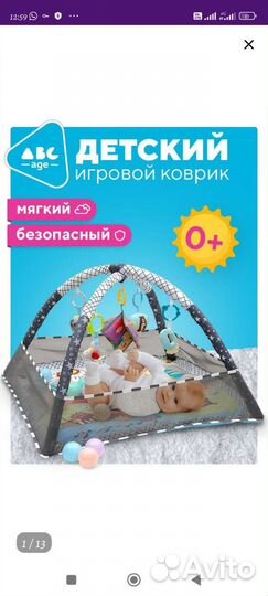 Развивающий коврик