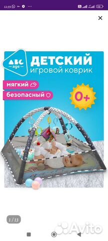 Развивающий коврик