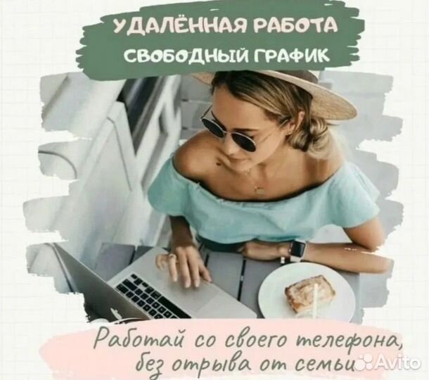 Менеджер банка удаленно из дома