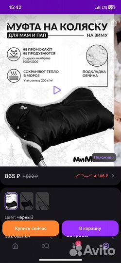 Муфта для коляски мимими