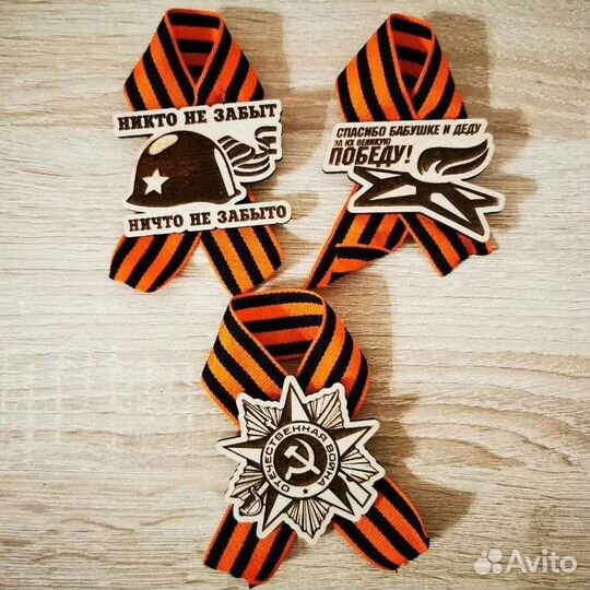 Значки на 9 мая