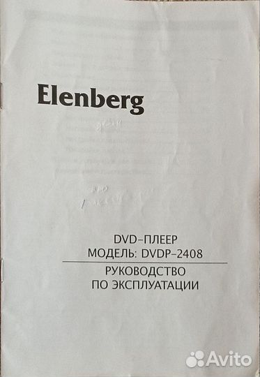 DVD плеер Elenberg