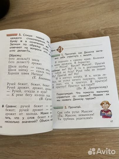 Учебник по русскому языку 1 класс Иванов