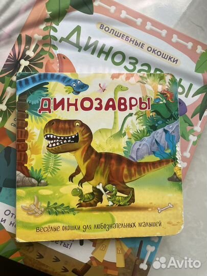 Книги про динозавров игрушка динозавры