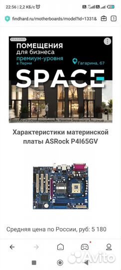 Материнская плата Asrock p4i65gv