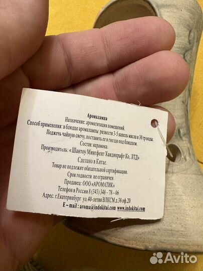 Аромалампа