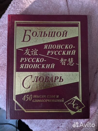Книги по японскому языку
