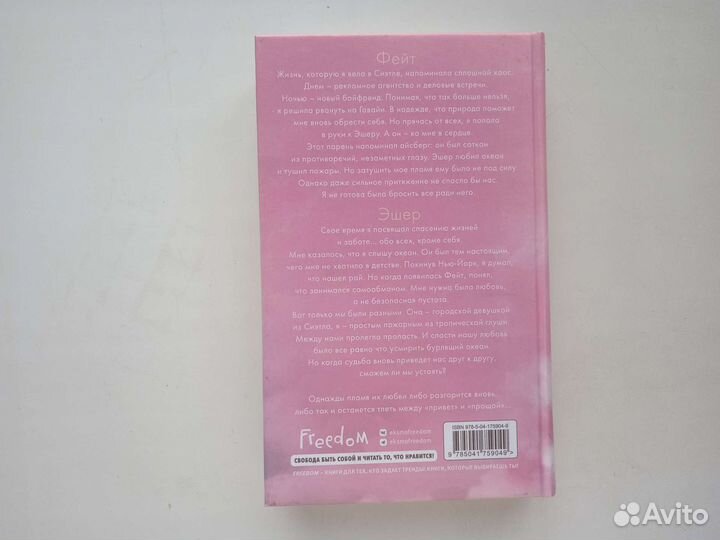 Между привет и прощай Эмма Скотт