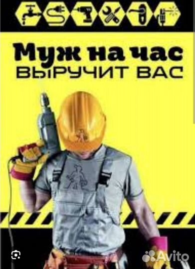 Мужчина на час