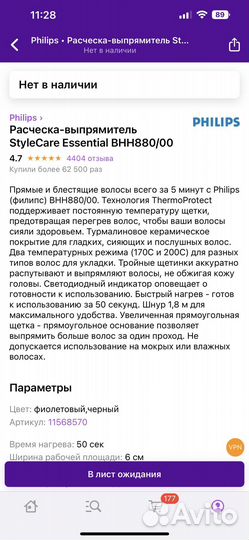 Выпрямитель-расческа Philips