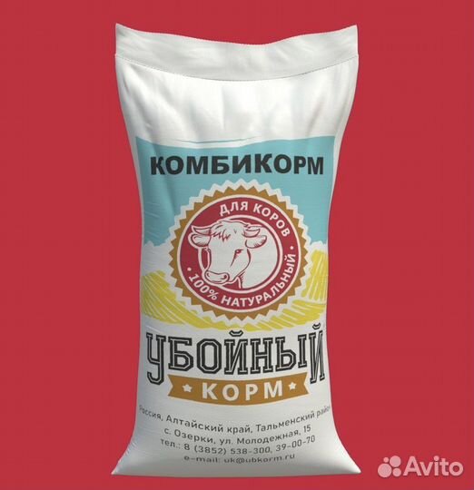 Комбикорм для телят, коров, коз