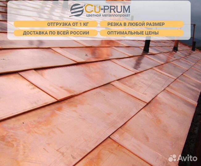 Медная кровля