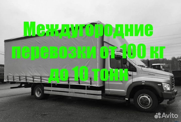 Газель Межгород