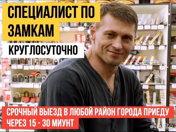 Замена замков 24/7, Вскрытие замков и Автомобилей