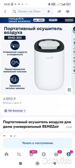 Осушитель воздуха для дома бу