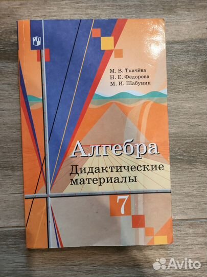 Дидактические материалы алгебра 7 класс