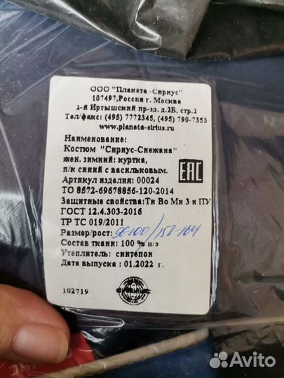 Костюм зимний