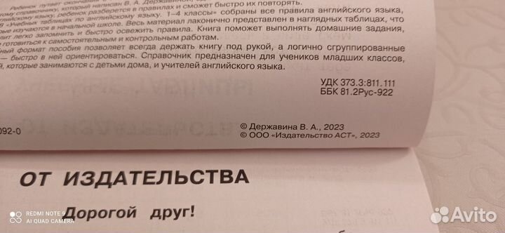 Учебные таблицы английский 1-4 Державина