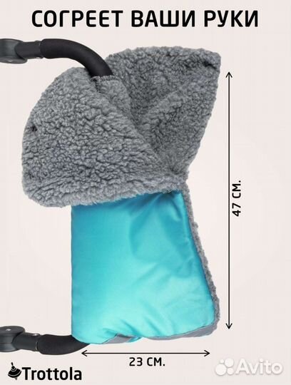 Муфта на коляску