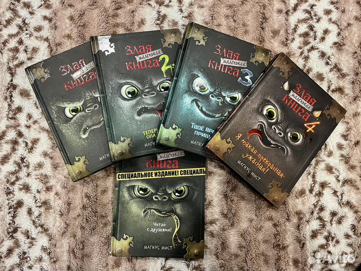 Злая книга