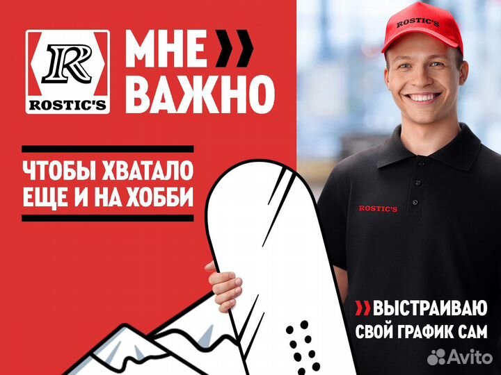 Кассир Rostic's (Ростикс)