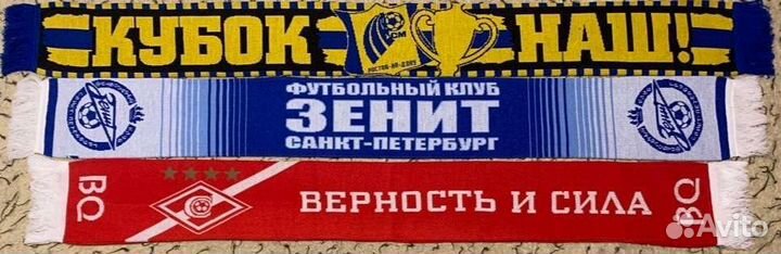 Шарфы футбольных клубов
