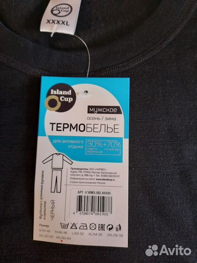 Термобелье мужское зимнее