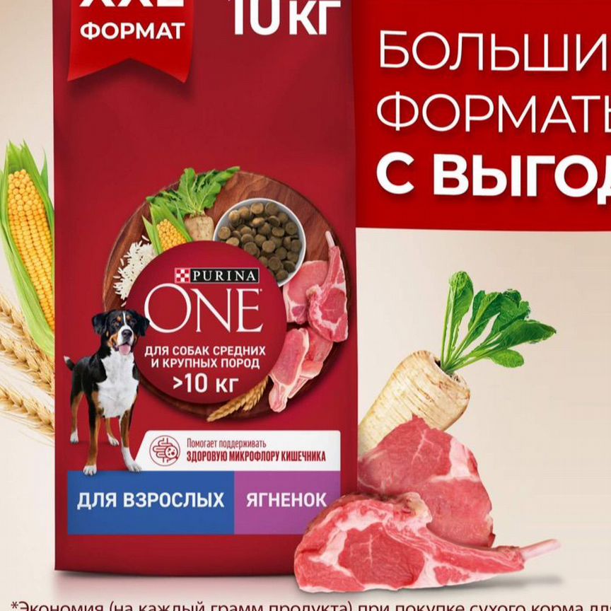 Корм для собак purina one 10 кг