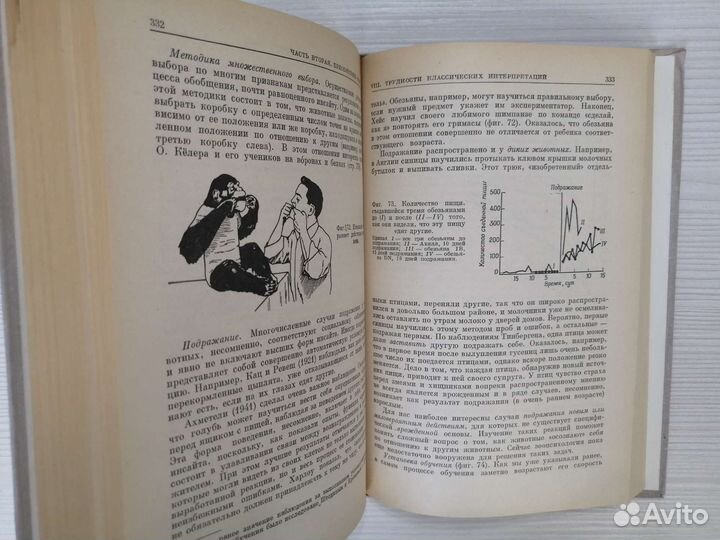 Поведение животных (1972г.) / Р. Шовен