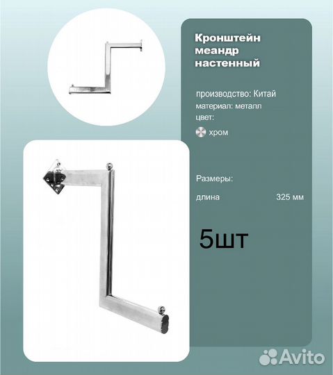 Кронштейн настенный, вешалка