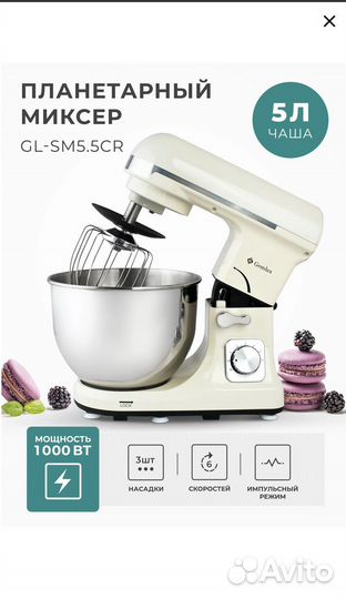Миксер Gemlux GL-SM5.5CR, кремовый