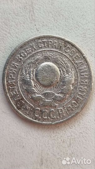 15 копеек 1924, 2925, 1928гг