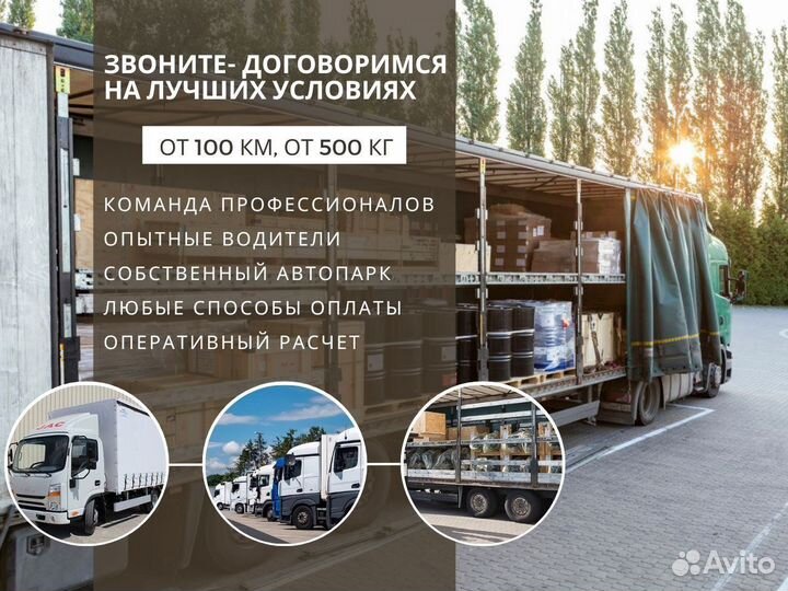 Грузоперевозки Межгород Фургон 3-5 тонн от 100 км