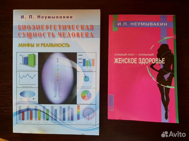 Книги Неумывакина