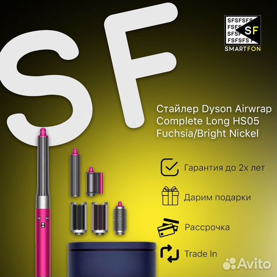 Стайлер Dyson HS05 Long Fuchsia / Bright Nickel